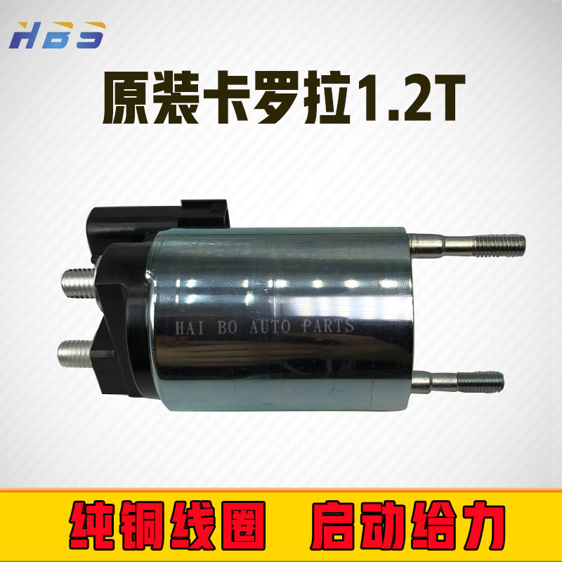 原厂卡罗拉1.2t起动机马达开关