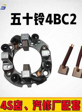 适用于五十铃4B江铃庆铃长城风骏新品汽车起动机启动电机碳刷支架