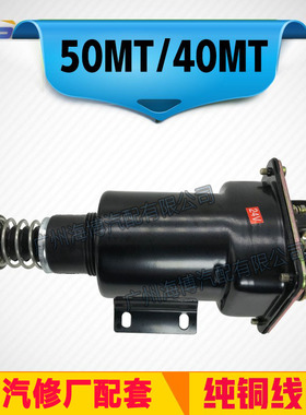 适用于康明斯50MT40MTK19QD2851QD进口斯太尔24V起动机磁吸吸力包