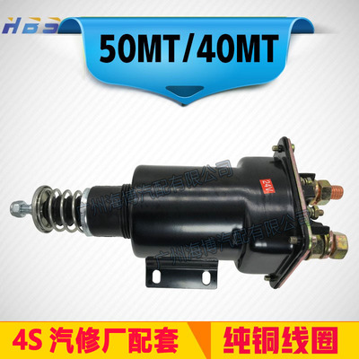 康明斯50MT40MT起动机磁吸吸力包