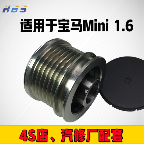 宝马MiNi汽车发电机耦合器皮带轮