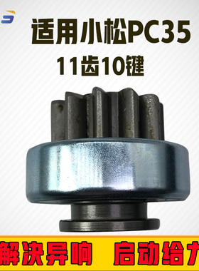 适用于挖掘机小松PC30PC353D843D8811新品洋马起动机启动马达齿