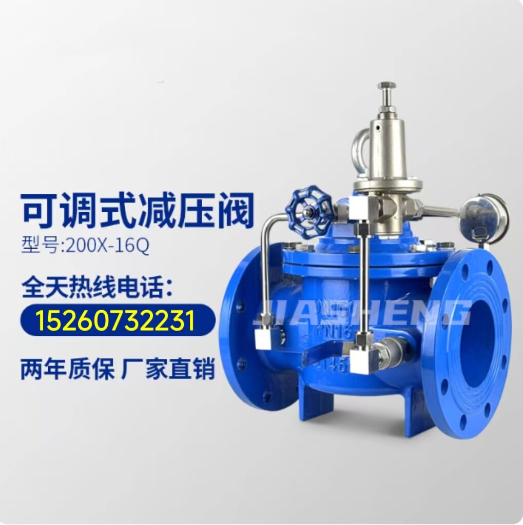 沪工Z200-16Q可调式减压阀沪阀