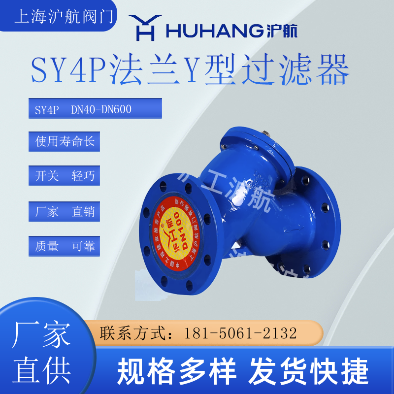 上海沪航Y型过滤器GL41H过滤器法兰Y型过滤器直通式过滤器