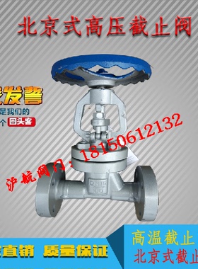 J41H-16C-160C北京式铸钢截止阀 高压蒸汽法兰截止阀DN20