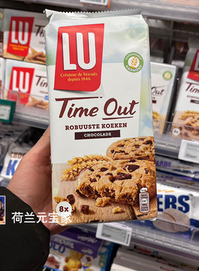 荷兰进口露怡LU Time out巧克力燕麦曲奇饼干强韧小麦饼干