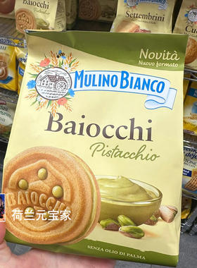 现货意大利Barilla Baiocchi百味来曲奇开心果奶油夹心饼干240G