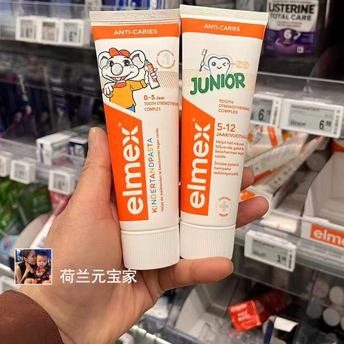 荷兰elmex0.5.12宝宝儿童牙膏