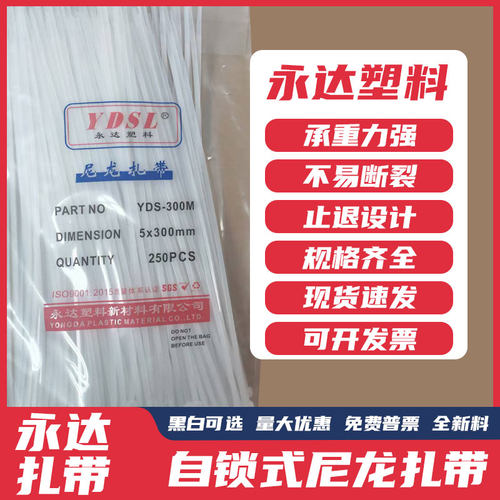一拉得自锁式扎带永达塑料绑带