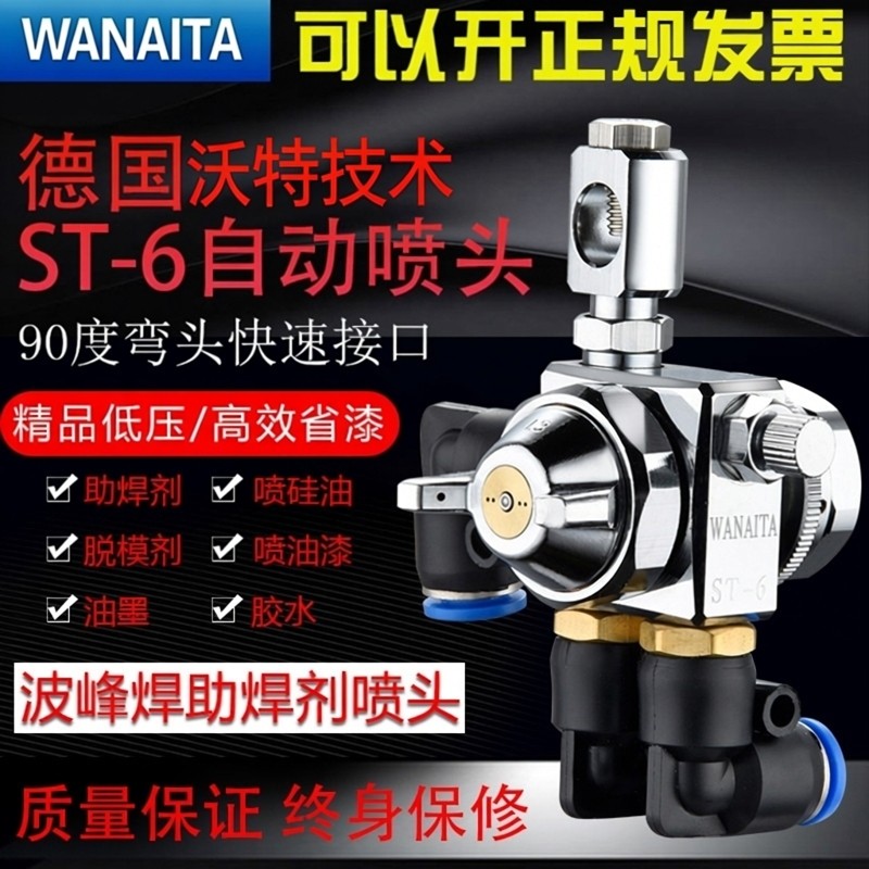 德国ST-6喷头自动喷枪油漆喷漆枪波峰焊ST-5气动高雾化吸塑机喷嘴