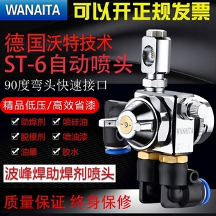 德国ST-6喷头自动喷枪油漆喷漆枪波峰焊ST-5气动高雾化吸塑机喷嘴