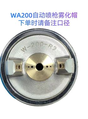 ST-6 ST-5 A100 WA101 WA200自动喷枪油漆喷漆枪枪针喷嘴雾帽配件