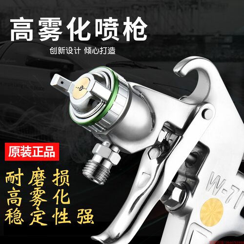 吉塔W-71-77上下壶高雾化汽车家具气动油漆乳胶漆喷枪 喷漆枪喷壶