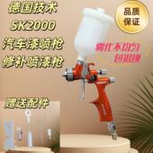 德国SK2000迷你上壶高雾化小型汽车修补喷枪 喷壶油漆喷枪 喷漆枪
