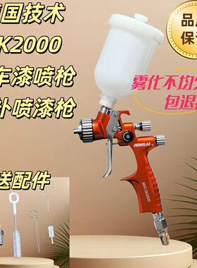 德国SK2000迷你上壶高雾化小型汽车修补喷枪 喷壶油漆喷枪 喷漆枪