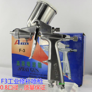 F-3上壶汽车家具高雾化气动修补油漆涂料喷枪喷漆枪喷壶皮革修护