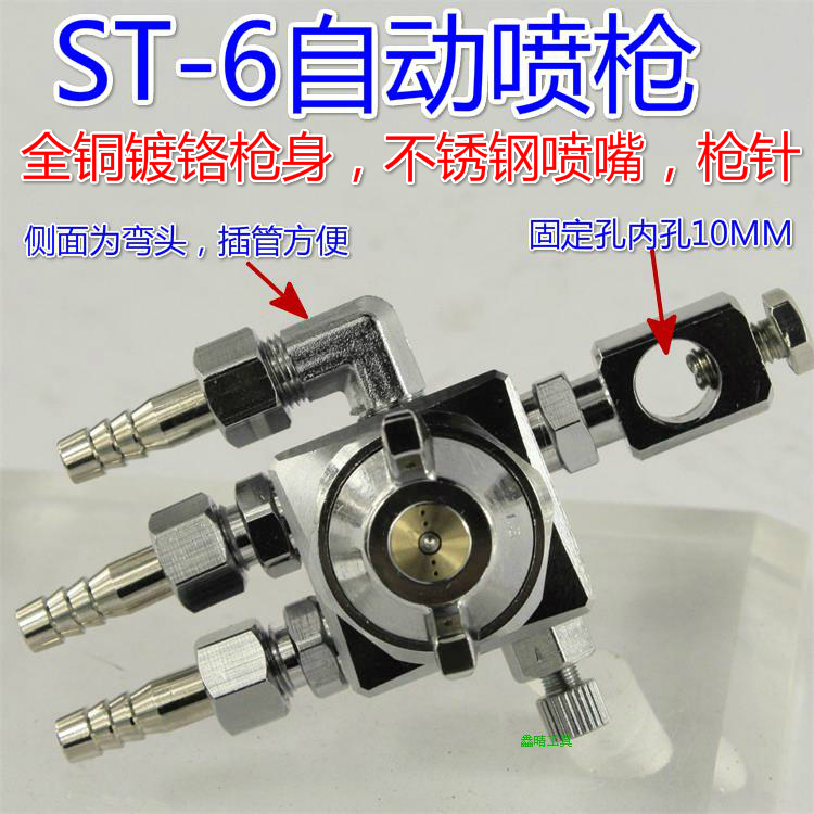 日本露明娜ST-6喷头自动喷枪波峰焊脱模剂ST-5喷嘴油漆自动喷漆枪