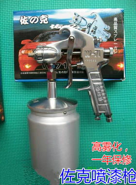 原装佐克W-71 -77上下壶家具汽车高雾化 油漆喷壶喷枪 喷漆枪气动