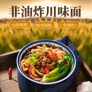 山东邹城特产川味面汤面红油辣味早餐夜宵速食便捷快煮带肉酱5袋