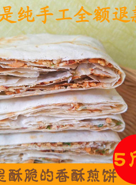纯手工兖州咸煎饼山东夹心薄脆