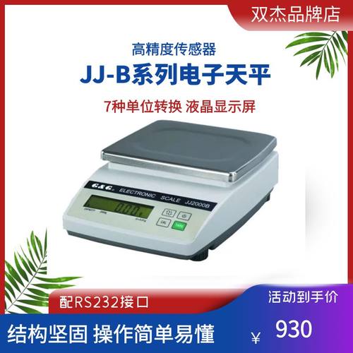 常熟双杰电子天平JJ2000B现货