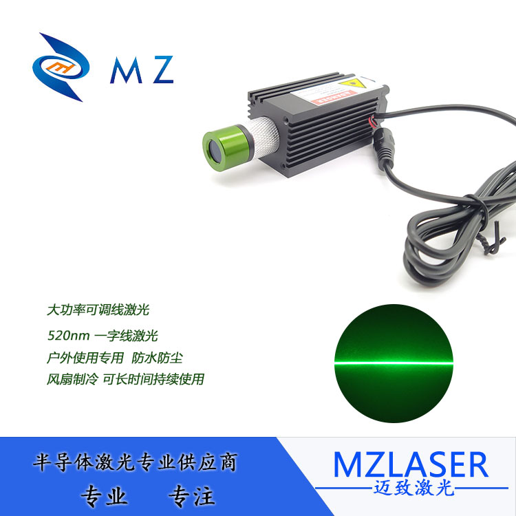 大功率可调线激光器520nm300mw/500mw/1000mw一字激光模组