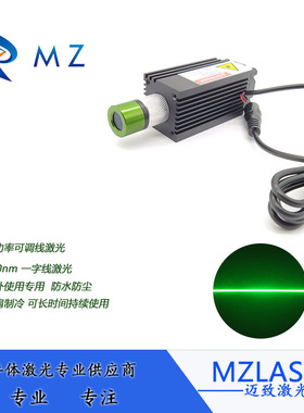 大功率可调线激光器520nm300mw/500mw/1000mw一字激光模组