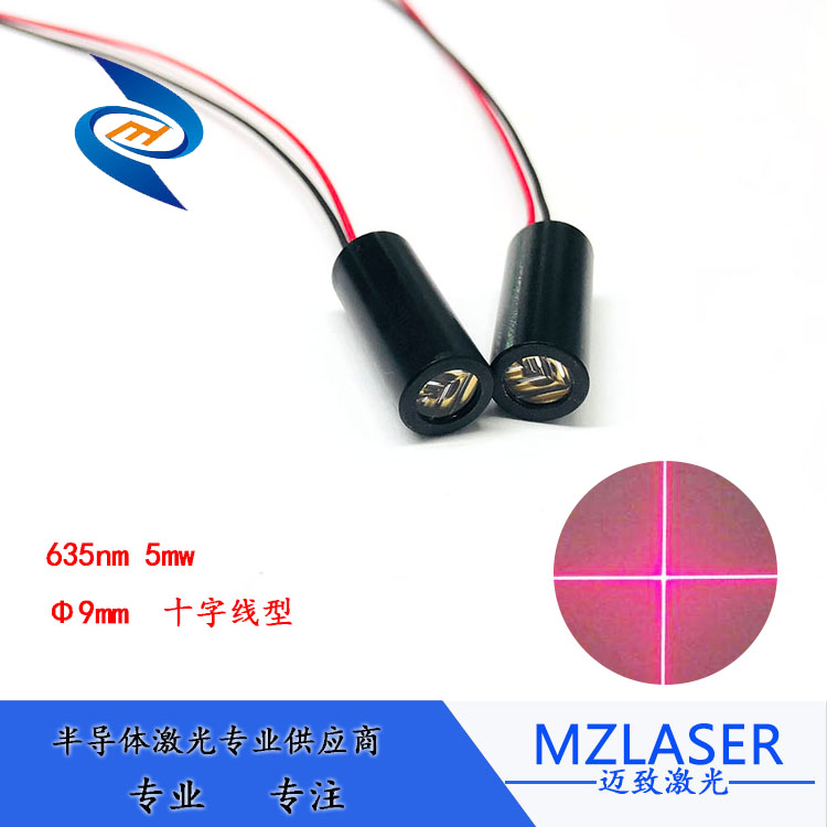 红色十字激光635nm5mw90度十字线型激光模组镭射十字激光定位灯