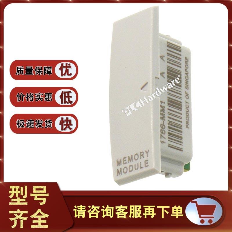 议价1766-MM1  MicroLogix 1400 384 KB内存模块 1766MM1