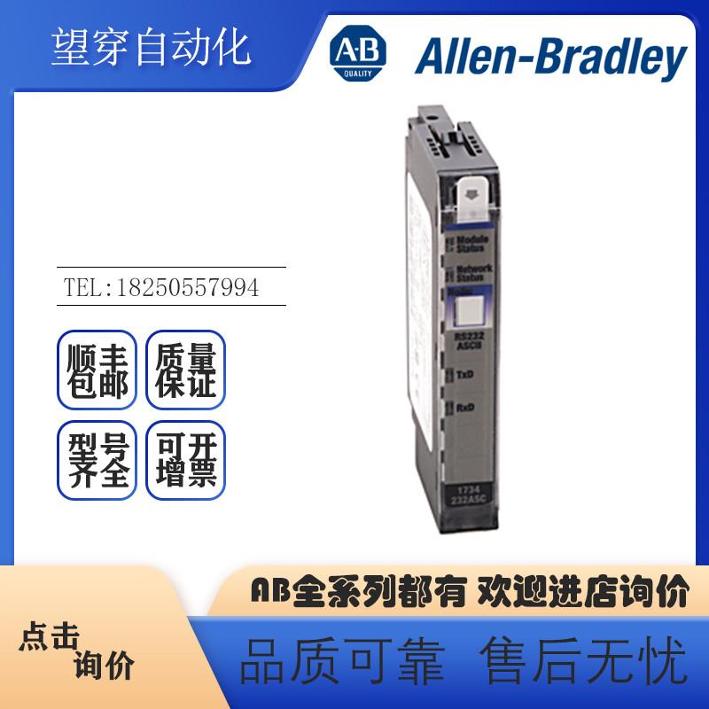 议价AB罗克韦尔PLC 1734-485ASC POINT I/O ASCII接口 全新原装现