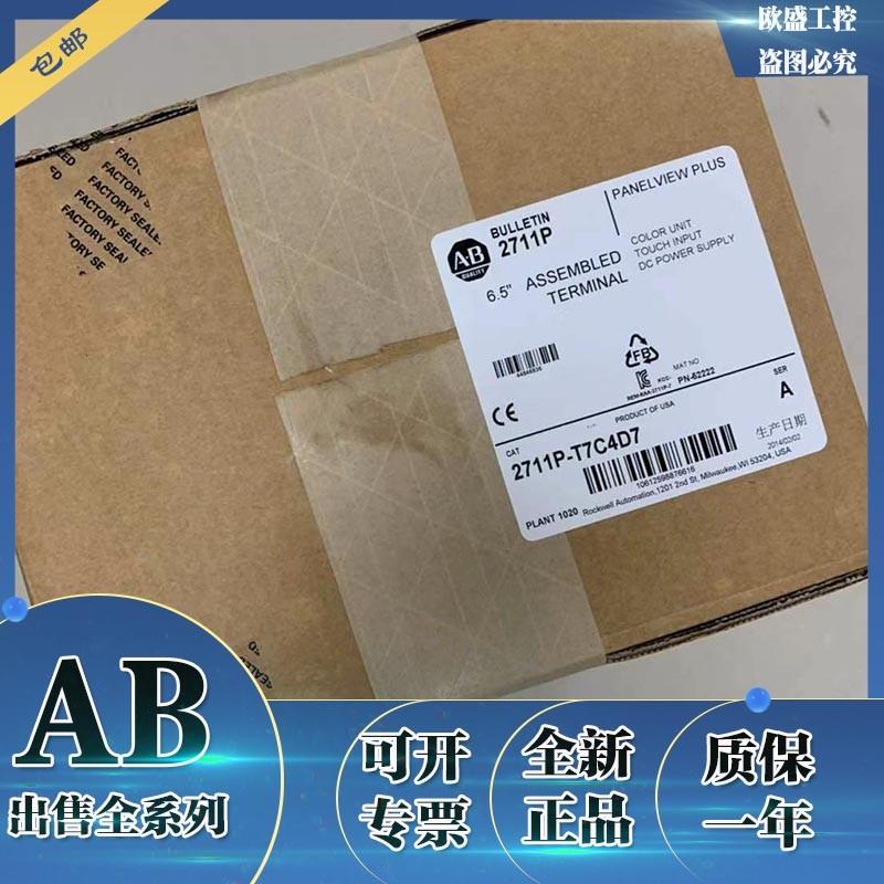 议价2711P-T7C4D7全新现货 AB触摸屏 2711PT7C4D7