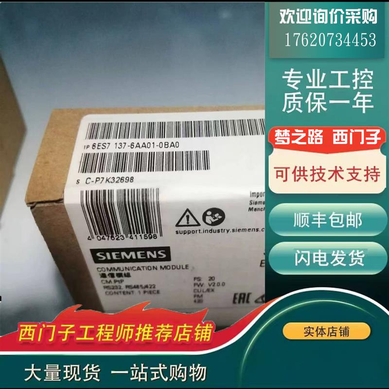 议价西门子ET200SP通信模块6ES7137-6AA01/6AA00/6BD00-0BA0/0BU0