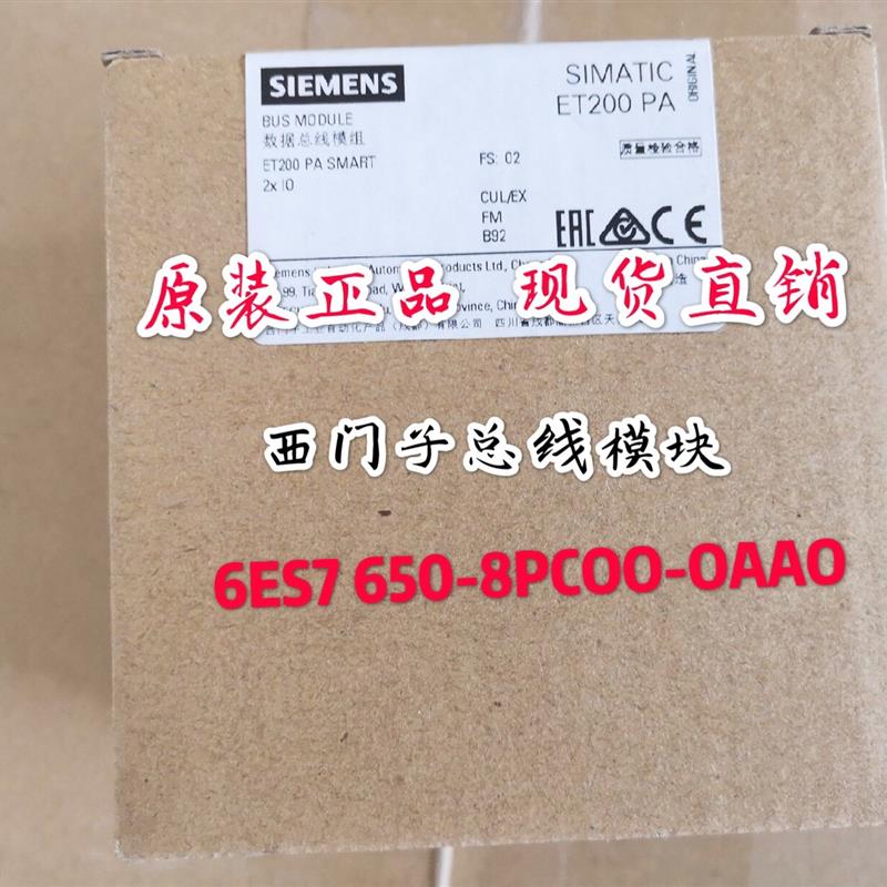 议价6ES7650-8PC00-0AA0西门子ET200PA 总线模块