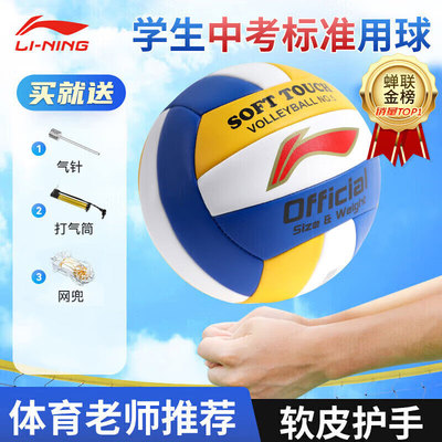 李宁中考训练专业排球5号软排球