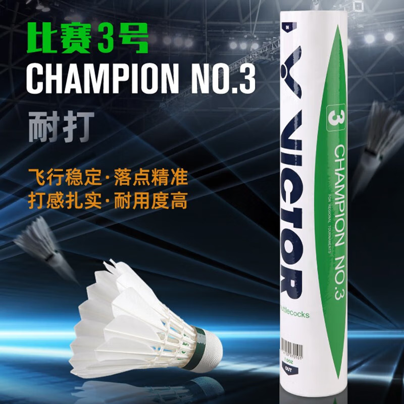 VICTOR威克多羽毛球比赛3号74速