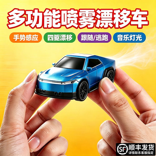 可喷雾四驱遥控汽车手势甩尾漂移