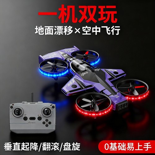 2025新款无人机小学生小型遥控飞机直升机四轴二合一陆空儿童玩具