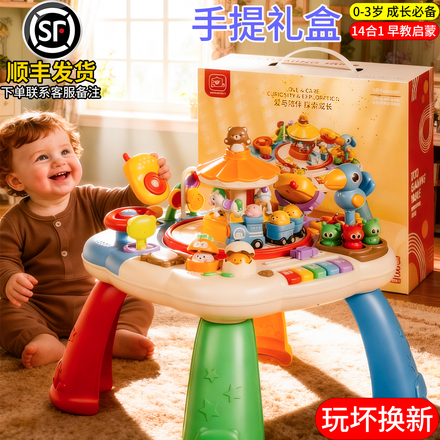 【终身保障】男女宝宝游戏卓礼盒