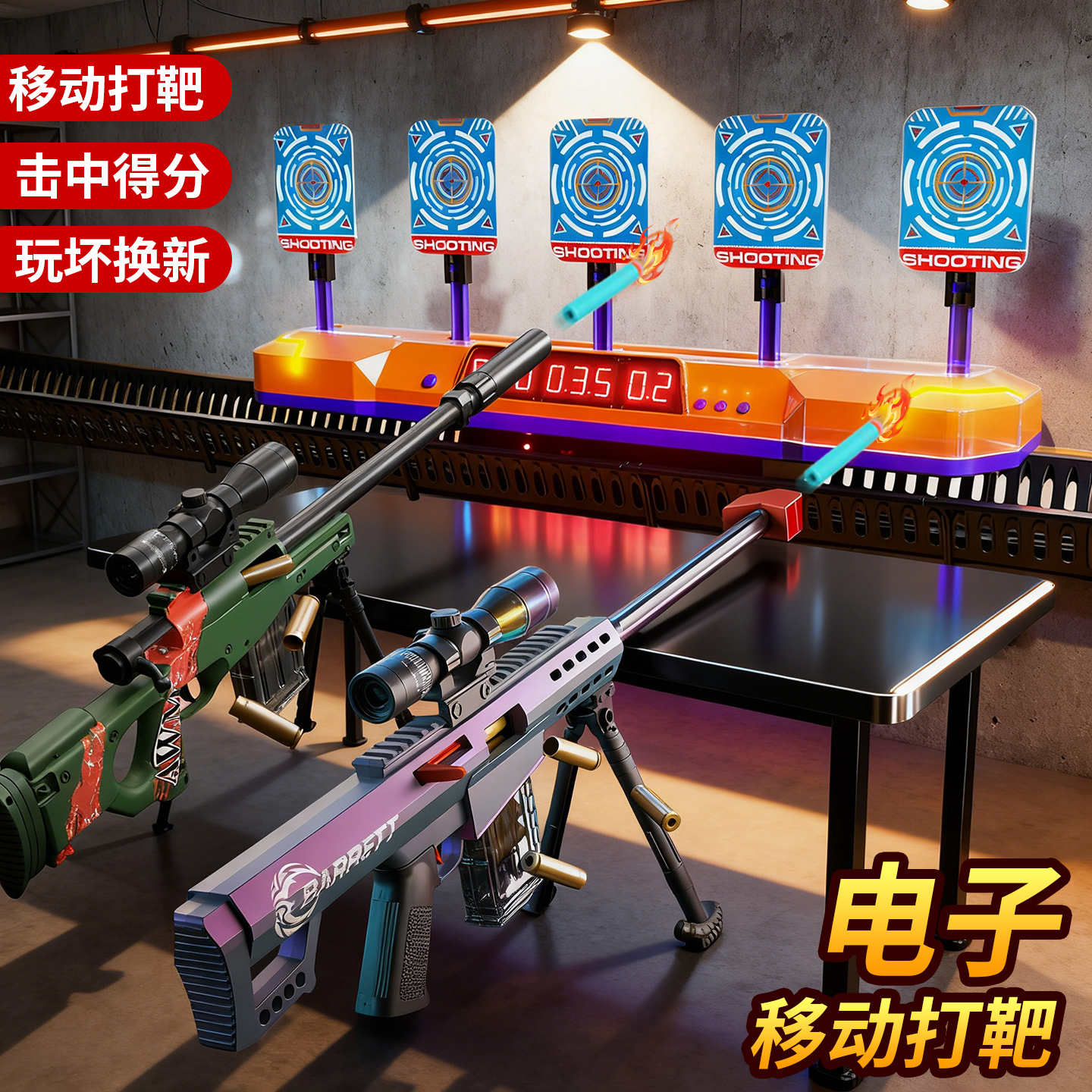 AWM打靶射击玩具电子计分训练