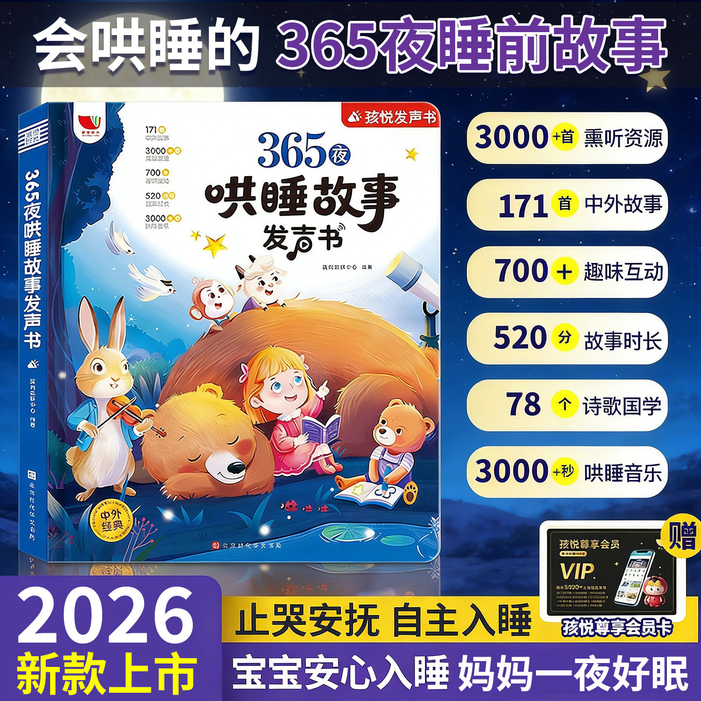 会说话的睡前故事机宝宝0到3岁以上6唱歌早教有声书0-9岁儿童点读