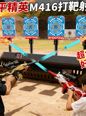 儿童移动打靶玩具枪2025新款男孩M416软弹枪玩具移动电子射击靶子