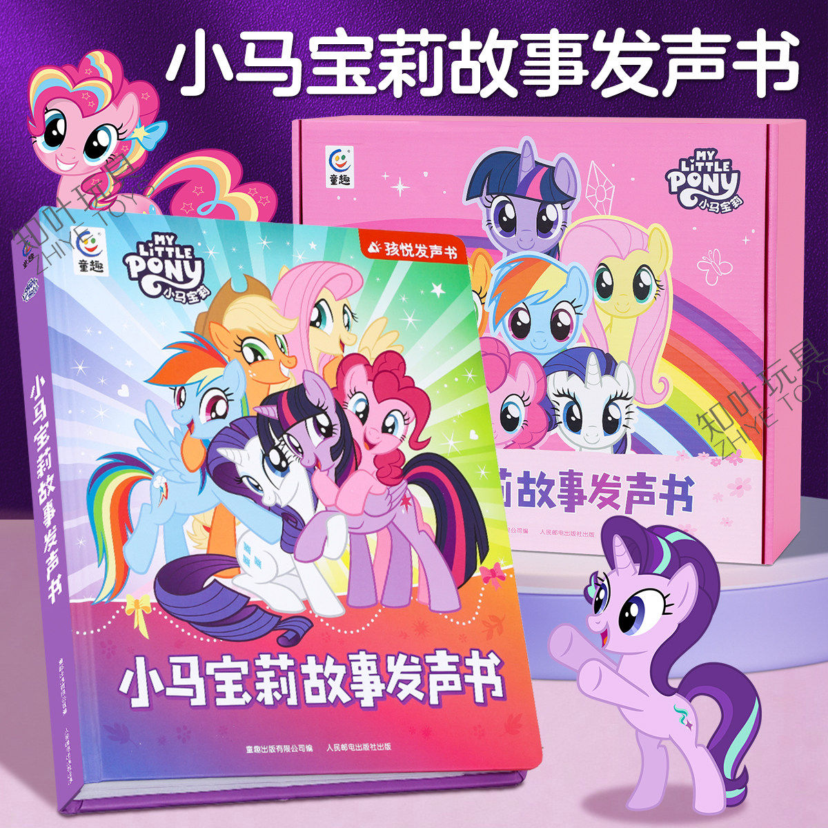 小马宝莉会说话的早教有声书故事点读学习机益智儿童3到6岁4女童5,玩具/童车/益智/积木/模型,早教机/点读学习/拼音机,淘宝优惠券,粉丝福利购,淘宝优惠卷