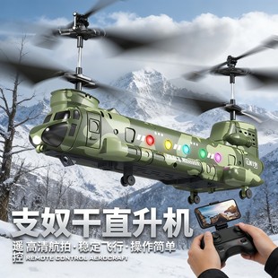 2026新款支奴干直升机遥控飞机鱼鹰无人机小学生小型儿童玩具生日