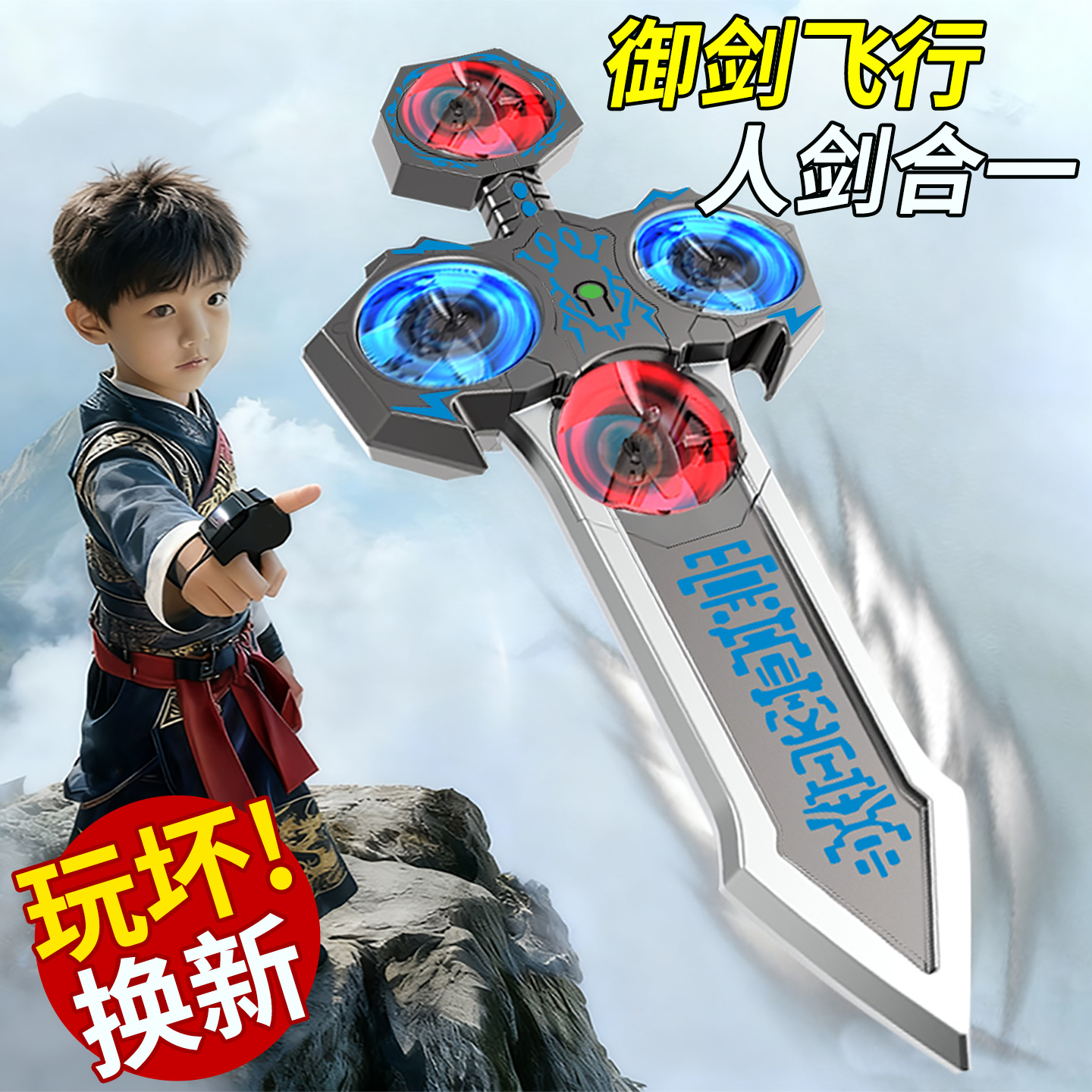正光六星御剑飞行 潮流精品 品质保障