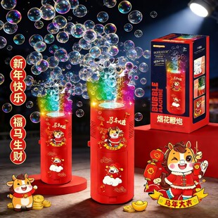 2026新年火花烟花泡泡机网红儿童全自动吹泡烟火结婚礼5马年玩具3