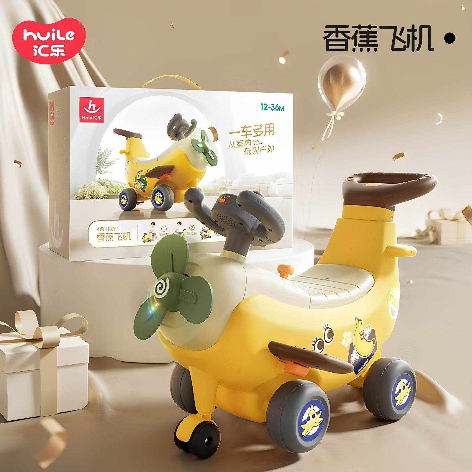 【四合一】汇乐香蕉飞机扭扭车