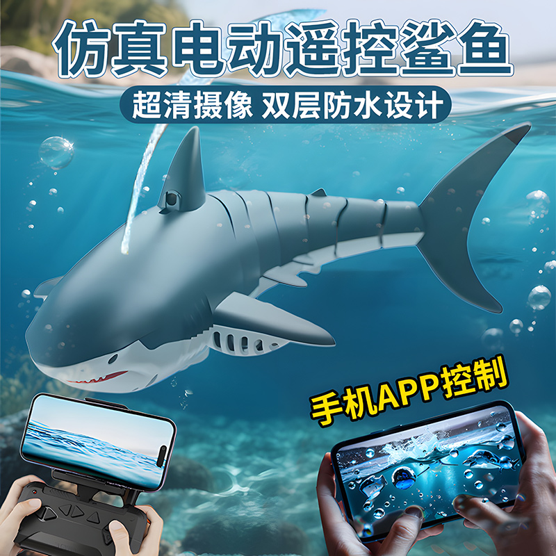 2025新款电动鲨鱼潜水艇儿童仿真遥控船模型男孩玩具可下水上摄像