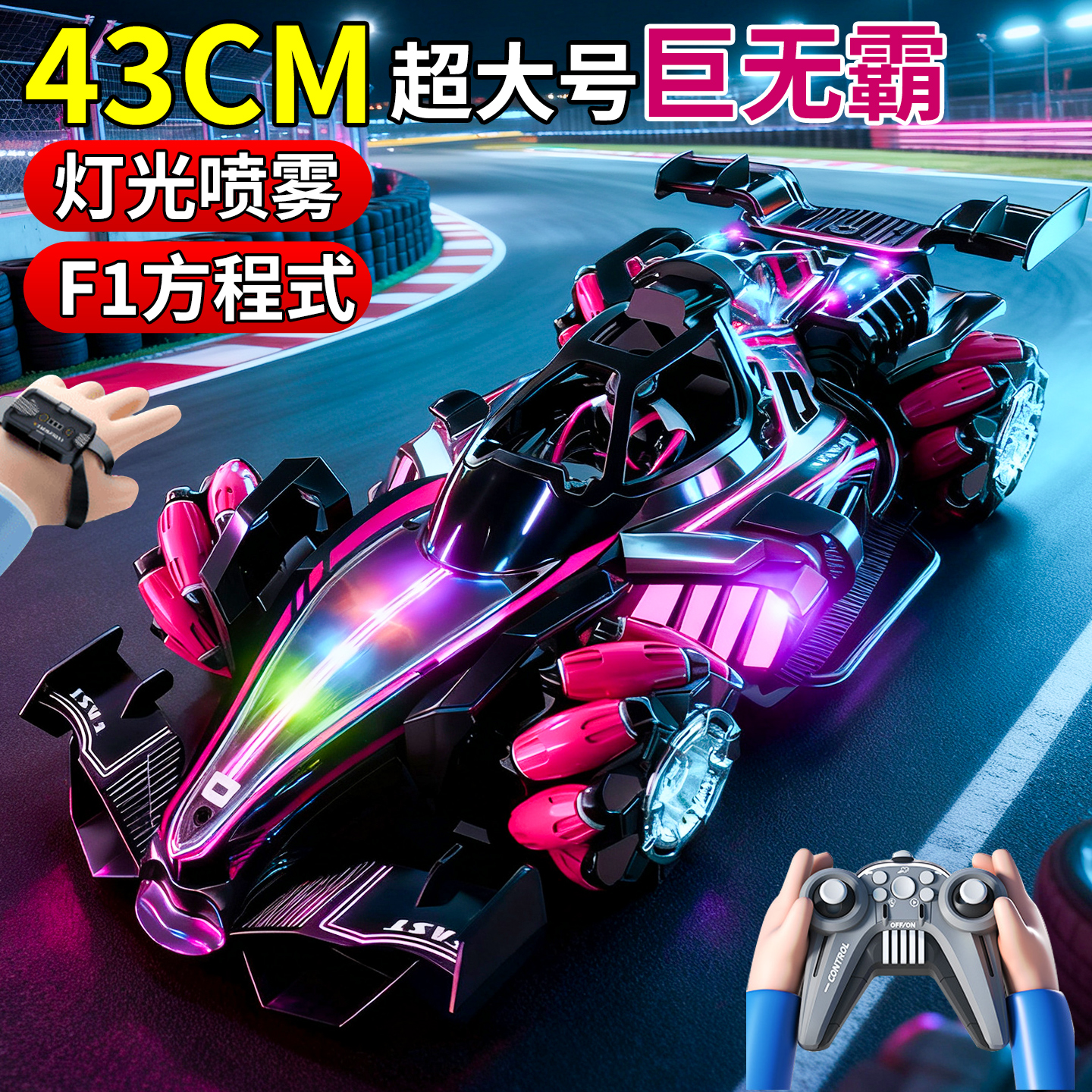 43CM超大号F1方程式赛车四驱漂移