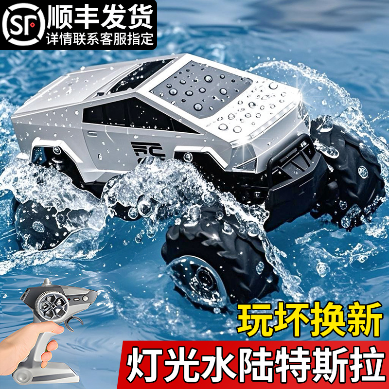 2025新款水陆两栖特斯拉遥控车四驱大脚越野儿童电动汽车玩具男孩