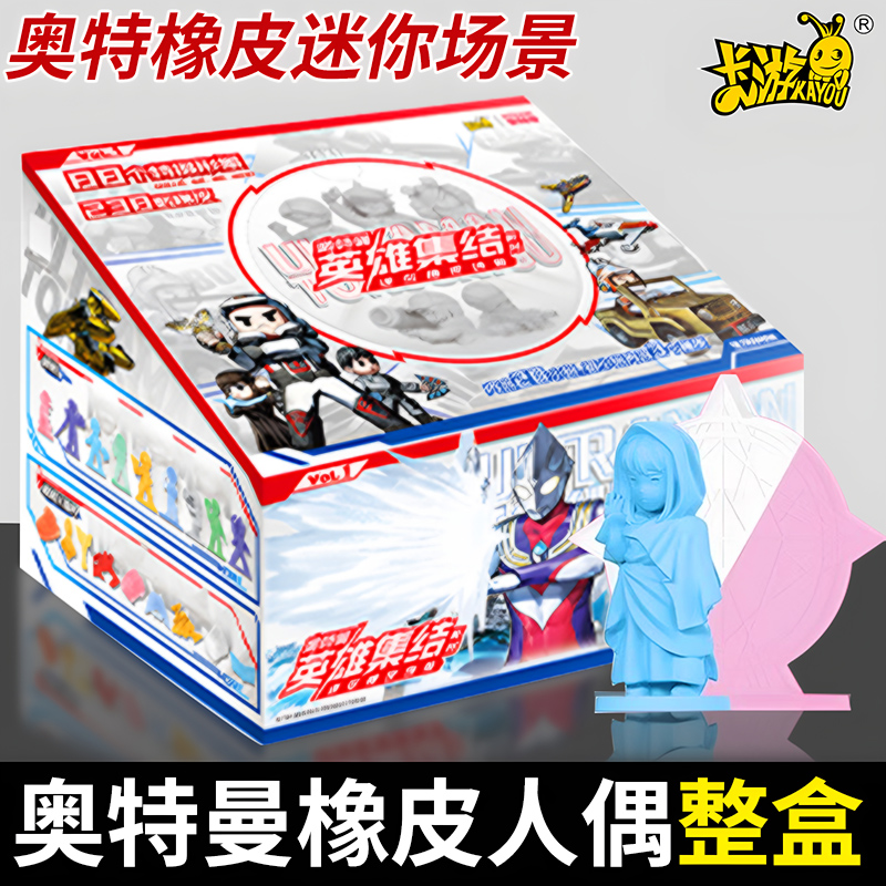 卡游奥特曼盲盒正版英雄集结系列迷你橡皮场景人偶公仔周边男孩子